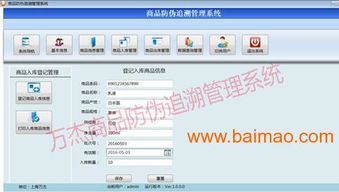 商品二維碼防偽追溯管理系統(tǒng)軟件與pda開(kāi)發(fā)應(yīng)用,商品二維碼防偽追溯管理系統(tǒng)軟件與pda開(kāi)發(fā)應(yīng)用生產(chǎn)廠家,商品二維碼防偽追溯管理系統(tǒng)軟件與pda開(kāi)發(fā)應(yīng)用價(jià)格