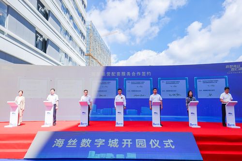 榮耀開園 煥新啟程 i 海絲數字城正式開園