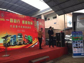 熱烈慶祝大運(yùn)重卡 大運(yùn)掛車攜手眉山一大物流新春團(tuán)拜會(huì)暨大運(yùn)產(chǎn)品推介會(huì)成功舉辦 匯慶