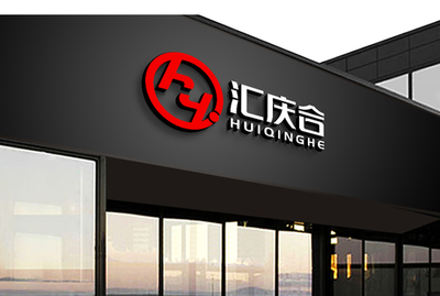 匯慶公司logo設(shè)計(jì) 原創(chuàng)理念與企業(yè)文化融合